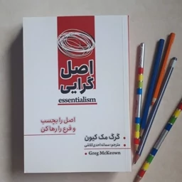 کتاب اصل گرایی اثرگرگ مک ریون ترجمه سمانه احدی نشرشاهدخت پاییزکاغذبالکی